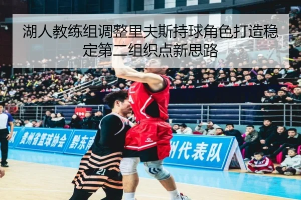 hu-ren-jiao-lian-zu-tiao-zheng-li-fu-si-chi-qiu-jue-se-da-zao-wen-ding-di-er-zu-zhi-dian-xin-si-lu-2-305.jpg