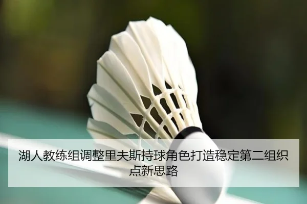 hu-ren-jiao-lian-zu-tiao-zheng-li-fu-si-chi-qiu-jue-se-da-zao-wen-ding-di-er-zu-zhi-dian-xin-si-lu-3-940.jpg
